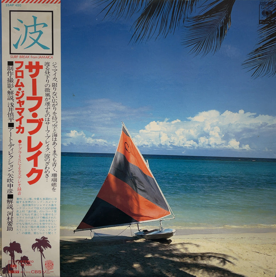 SURF BREAK BAND / Surf Break From Jamaica (CBS/Sony – 25AP 450, LP