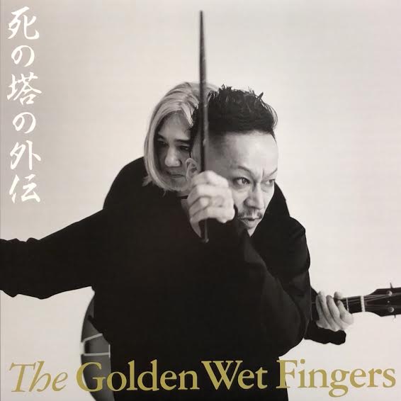 The Golden Wet Fingers チバユウスケ 中村達也 イマイ The Golden Wet