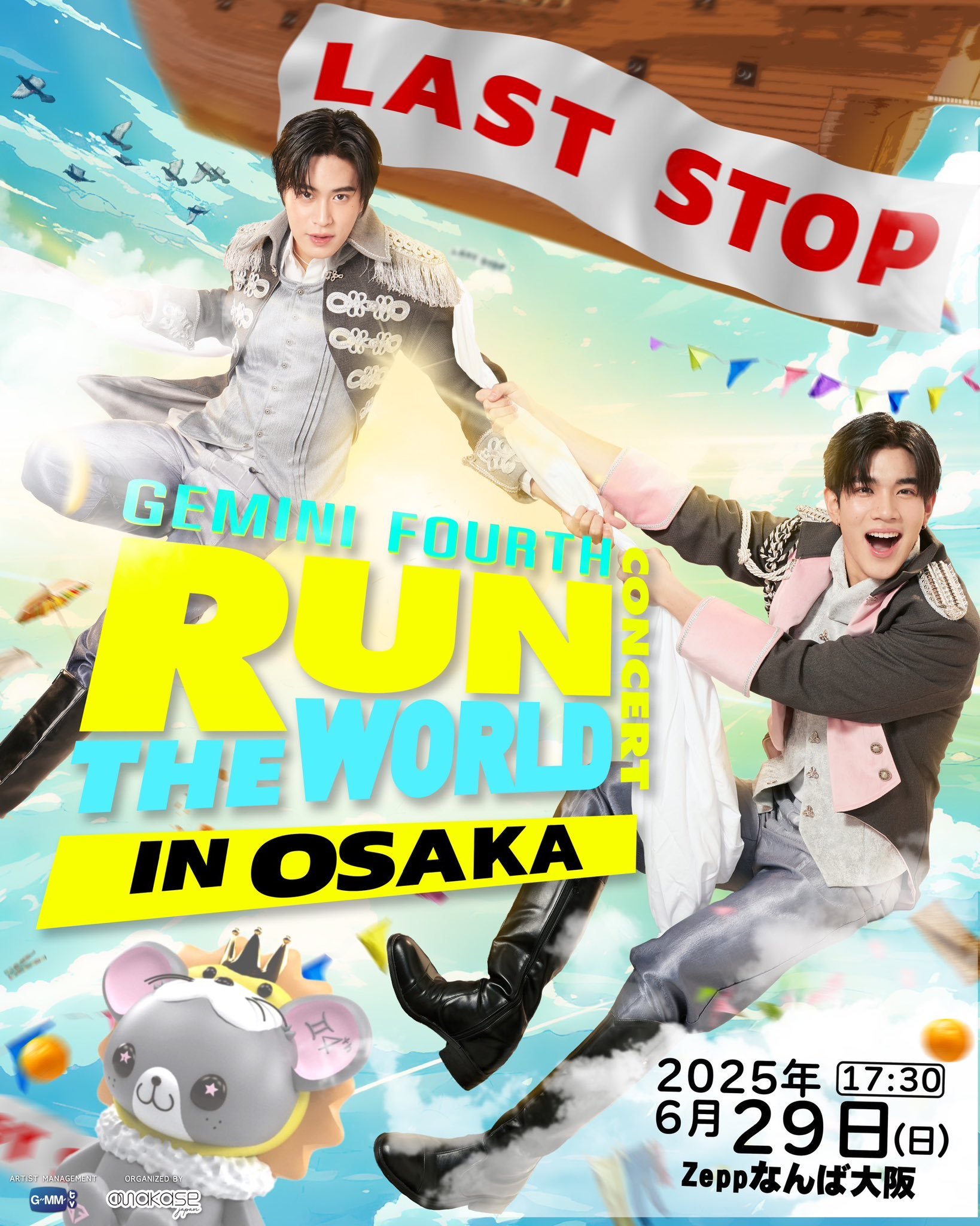 ジェミナイ&フォース（GEMINI & FOURTH）が大阪にやってくる！『Run