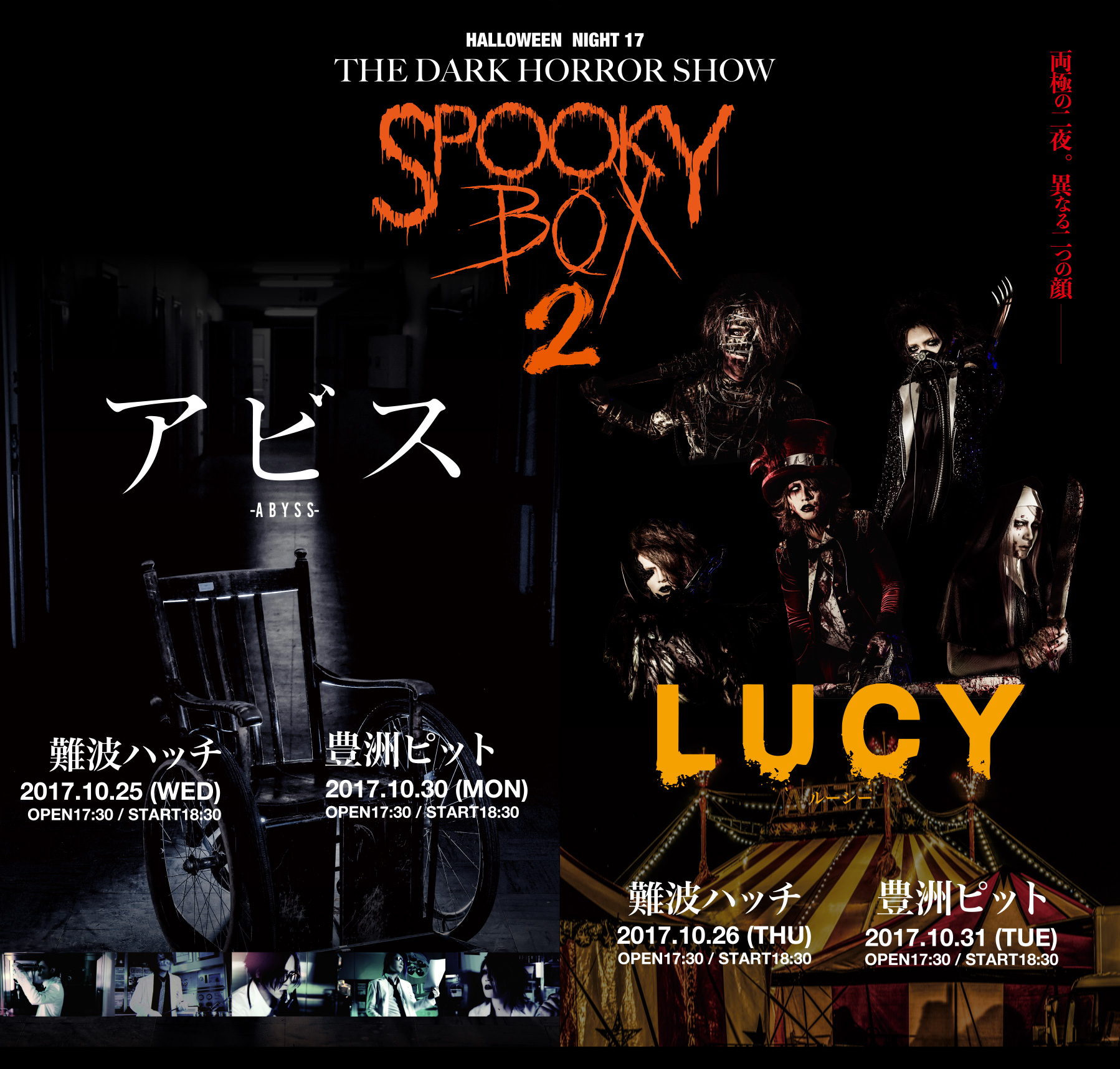 HALLOWEEN NIGHT 17 THE DARK HORROR SHOW SPOOKY BOX2| the GazettE