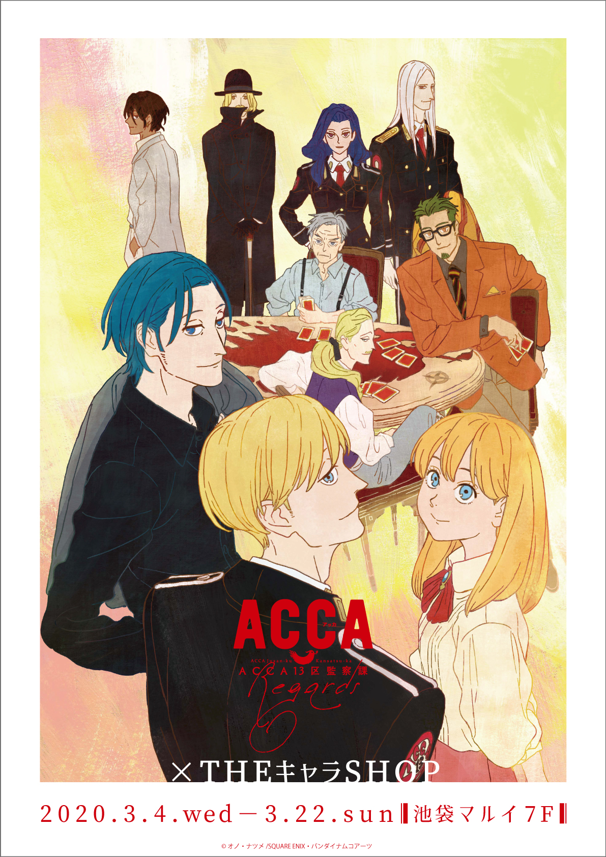 ACCA13区監察課 A4クリアファイル 4枚セット｜ACCA13区監察課 A4