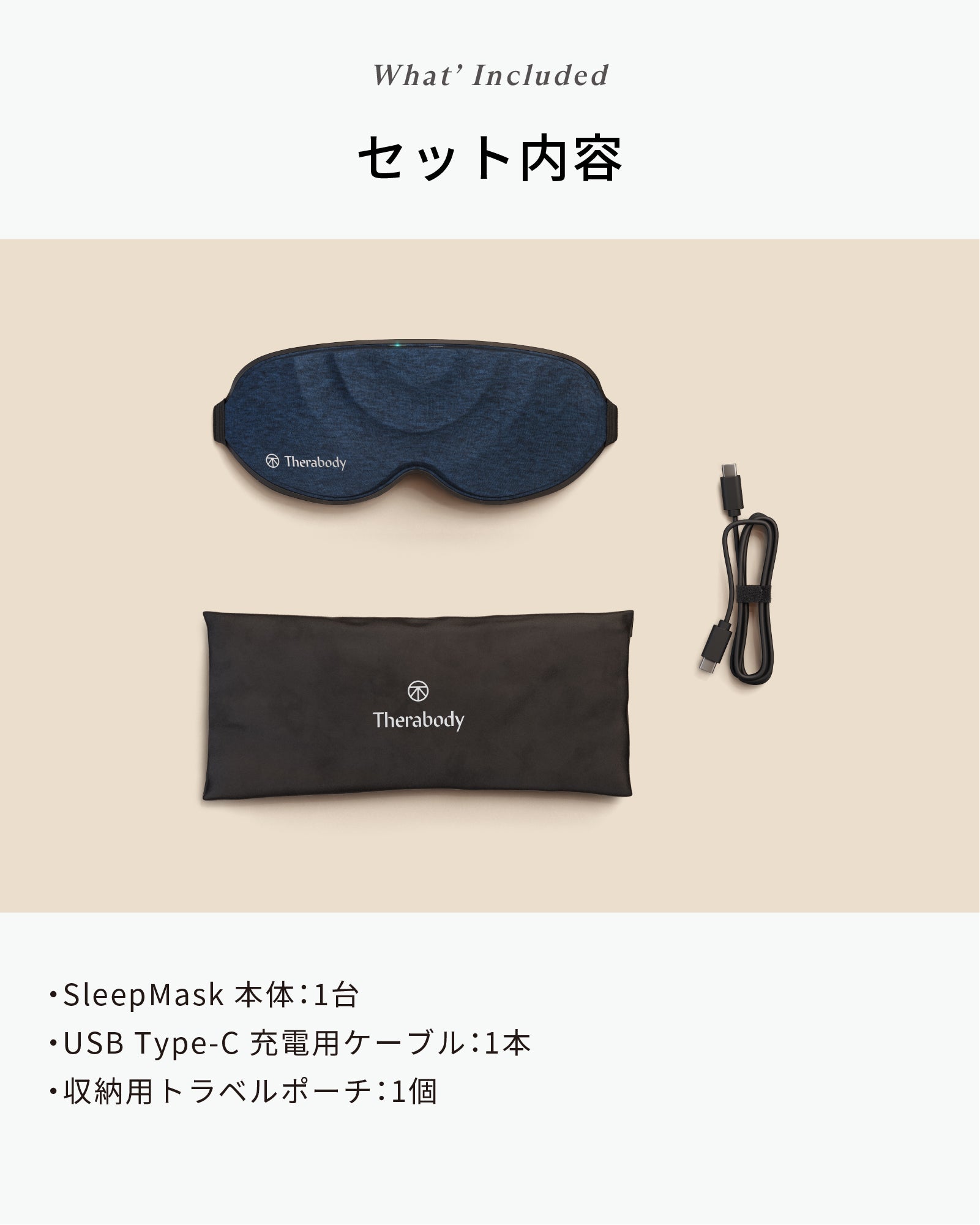 SleepMask（スリープマスク）