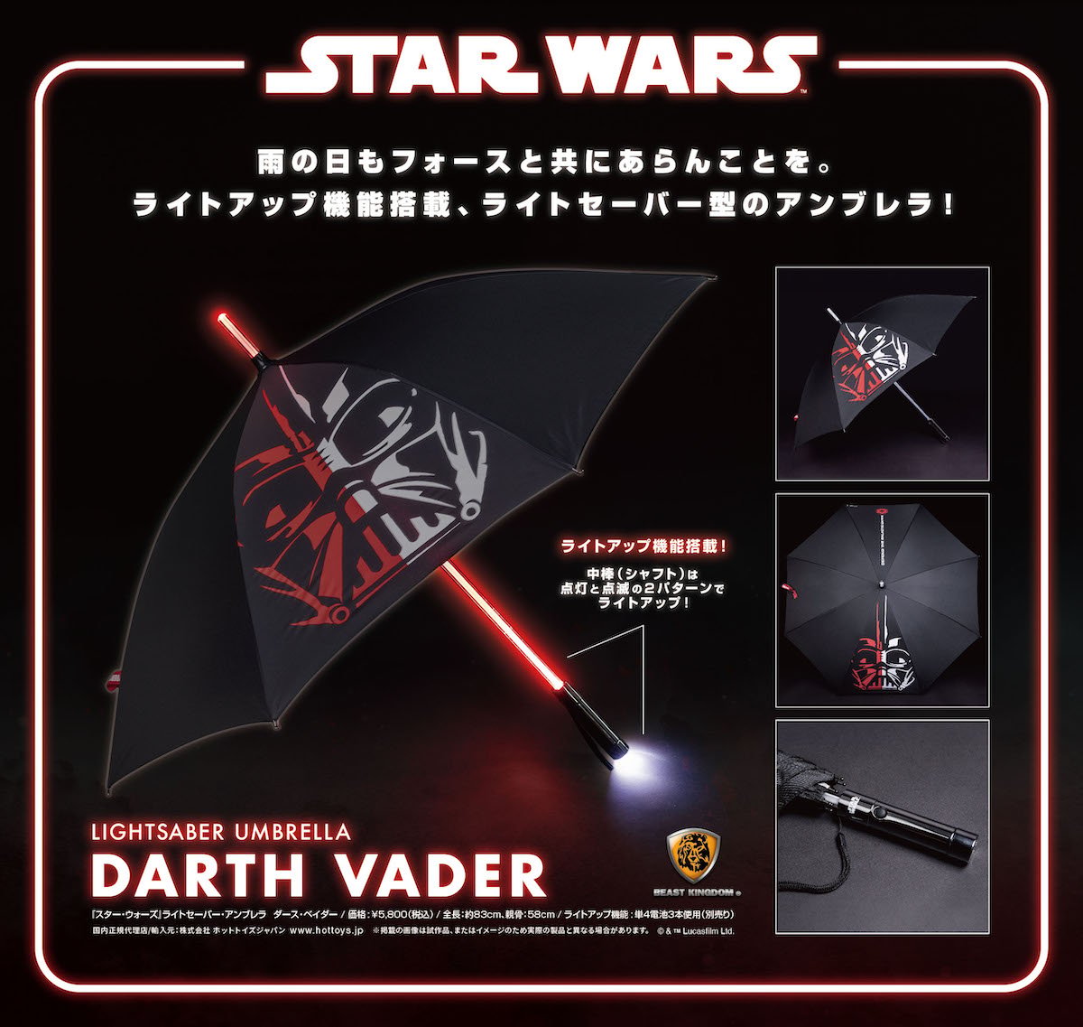 ライトセーバーの傘、ダース・ベイダー版が発売 ─ 赤く光るライト