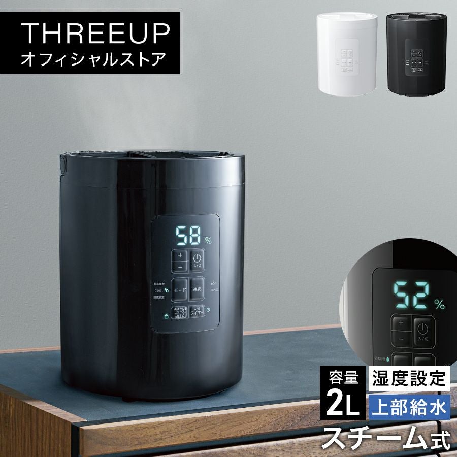 加湿器 | THREEUP公式オンラインショップ