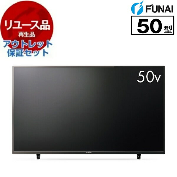 液晶カラーテレビ 50インチ（FUNAI）