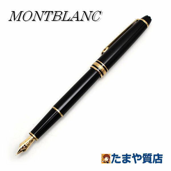 モンブラン 極美品 144 EF ブラック 中白 万年筆 モンブラン 極美品