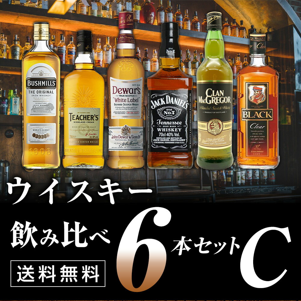 ウイスキーセット 6本セット 【公式通販】