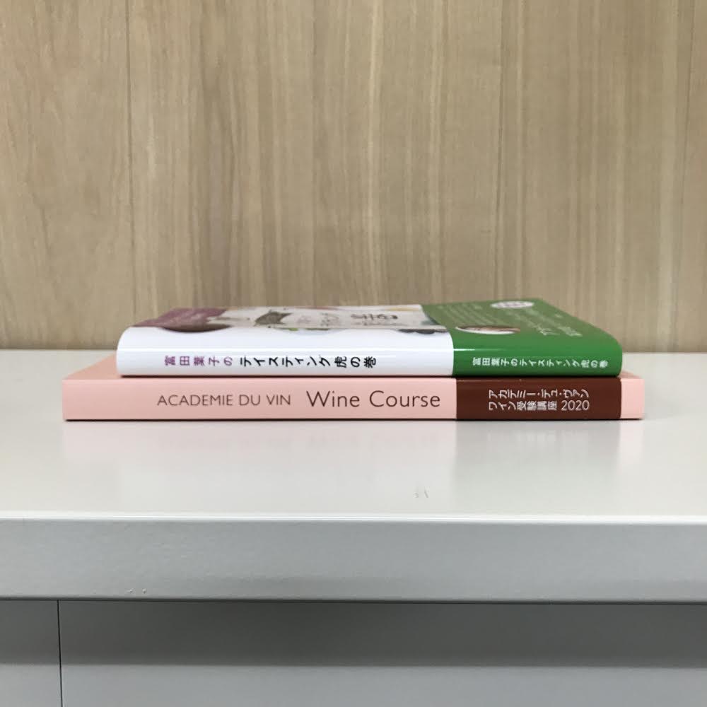 美品 富田葉子のテイスティング虎の巻 富田葉子のテイスティング虎の巻