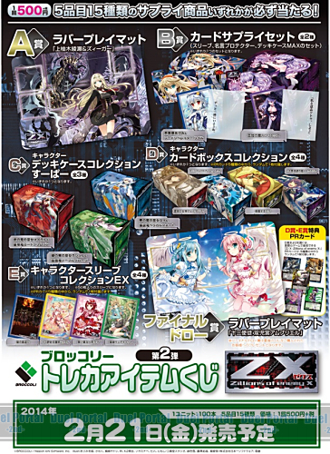 ゆずソフト サプライ4点セット ゆずソフト サプライ4点セット 商品詳細