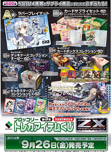 プレイマット』 ブロッコリートレカアイテムくじ 攻殻機動隊