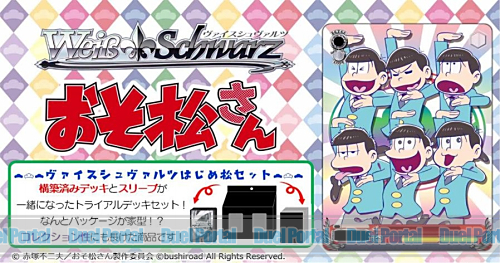 ヴァイスシュヴァルツ おそ松さん 緑赤 宝扉 デッキ 調整パーツ 4コン