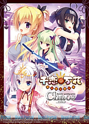 大人気PCゲームメーカーゆずソフト最新作〈千恋＊万花〉が参戦