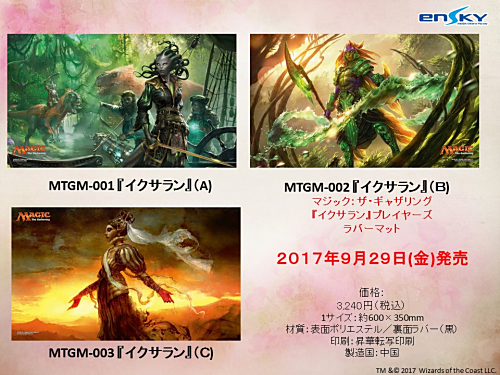 ストアチャンピオンシップ 『イクサラン』 チャンピオンプレイマット