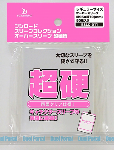 ブシロード最厚・最硬質のオーバースリーブがサイズ・仕様違いで4