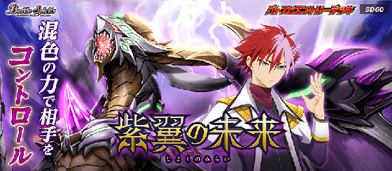 バトスピ 白銀の記憶,紫翼の未来 新品各2つ計4つ バトル