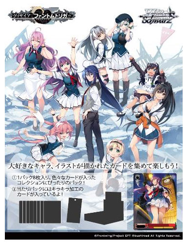 ヴァイスシュヴァルツブースターパックに『グリザイア：ファントム