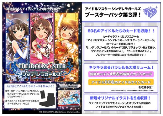 ヴァイスシュヴァルツブースターパックに『アイドルマスター