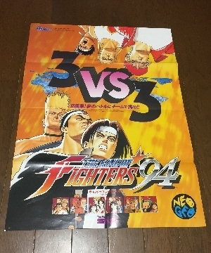 ゲーメストムックVol．2 ザ・キング・オブ・ファイターズ'94