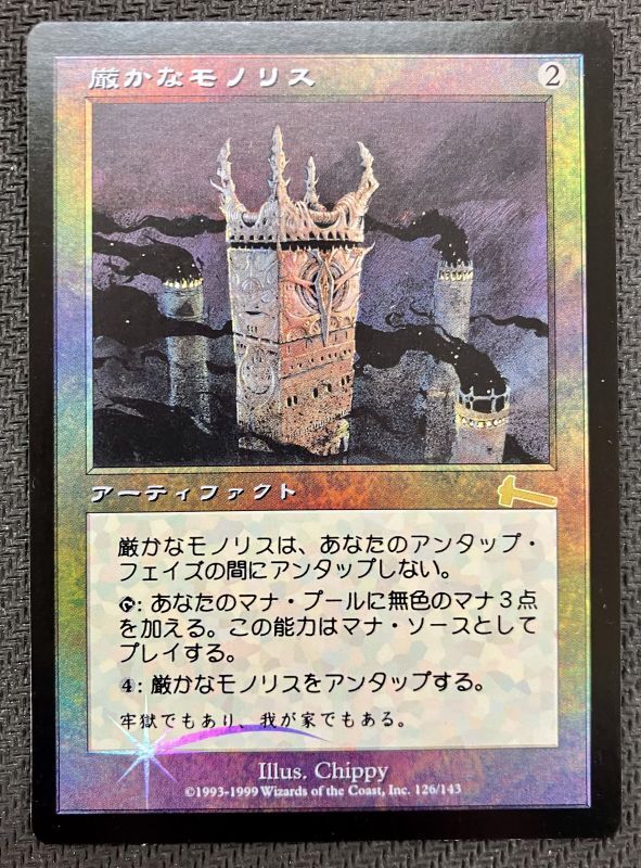 mtg 厳かなモノリス Grim Monolith ULG 厳かなモノリス/Grim Monolith