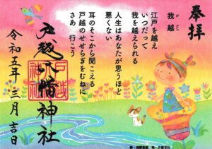 弥生特別御朱印の頒布について | 戸越八幡神社