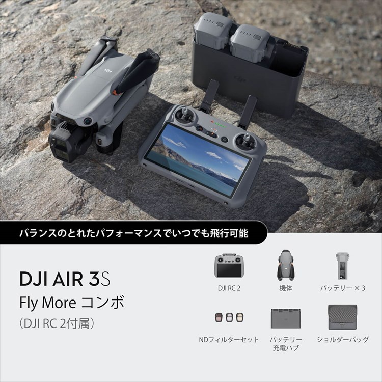 DJI Air 3S Fly More コンボ (DJI RC 2)