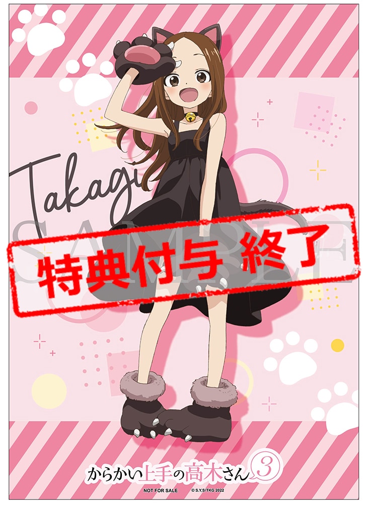 公式オンラインストアからかい上手の高木さん 3 Vol.2 初回生産限定版