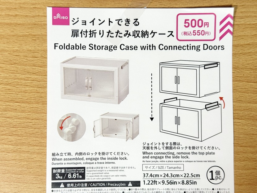 ラスト！大人気商品 ジョイントできる扉付折りたたみ収納ケース 大 8個