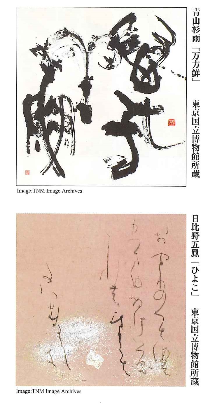 バッハさん専用 仮名書道巨匠 日比野五鳳先生書額 バッハさん専用 仮名