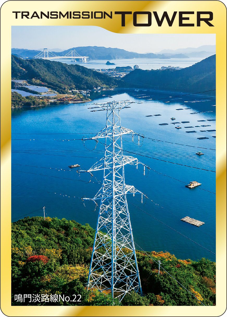特色ある鉄塔をカードで紹介 四電送配電がネット販売｜徳島の話題