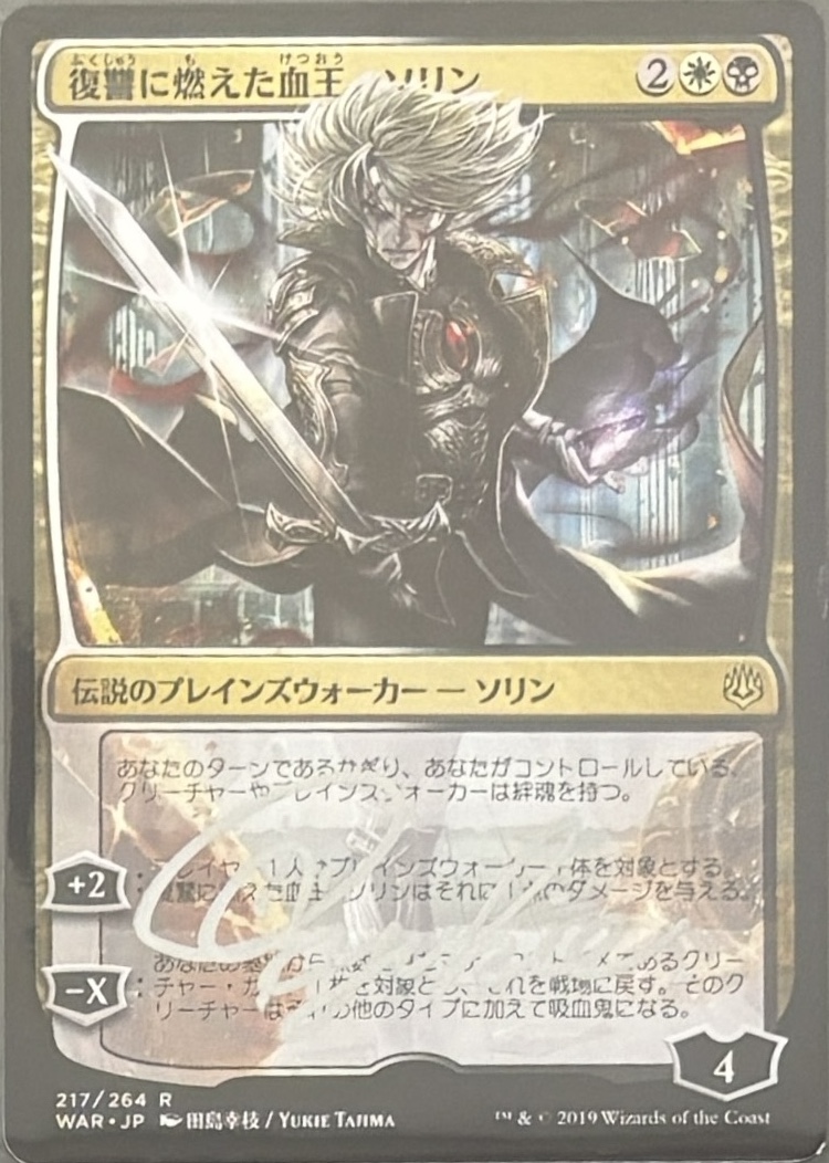 戦争の報い、禍汰奇 アーティストプルーフ 戦争の報い、禍汰奇