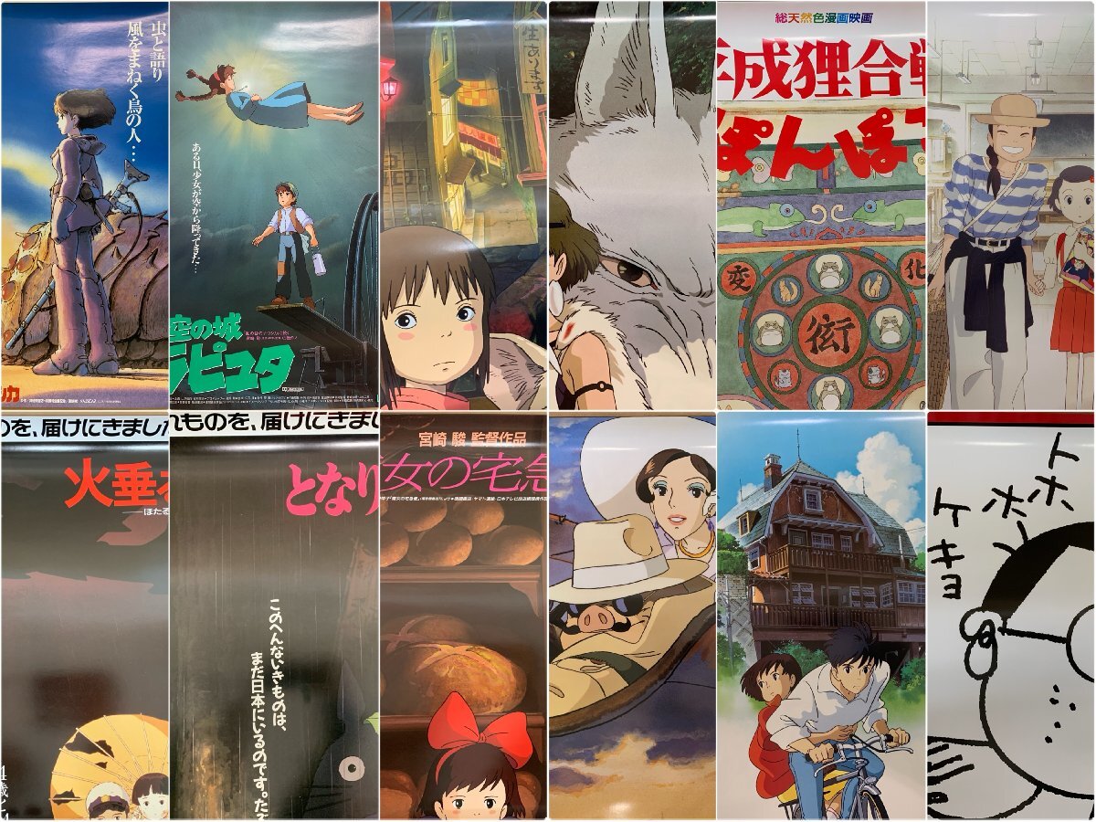 ジブリ作品 ポスター12枚セット B2 ローソン限定 スタジオジブリ