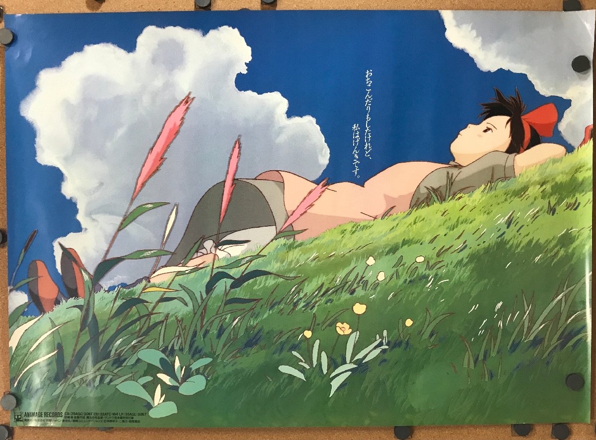 劇場版】【映画】【公式】 魔女の宅急便 B2ポスター ジブリ 額装付き