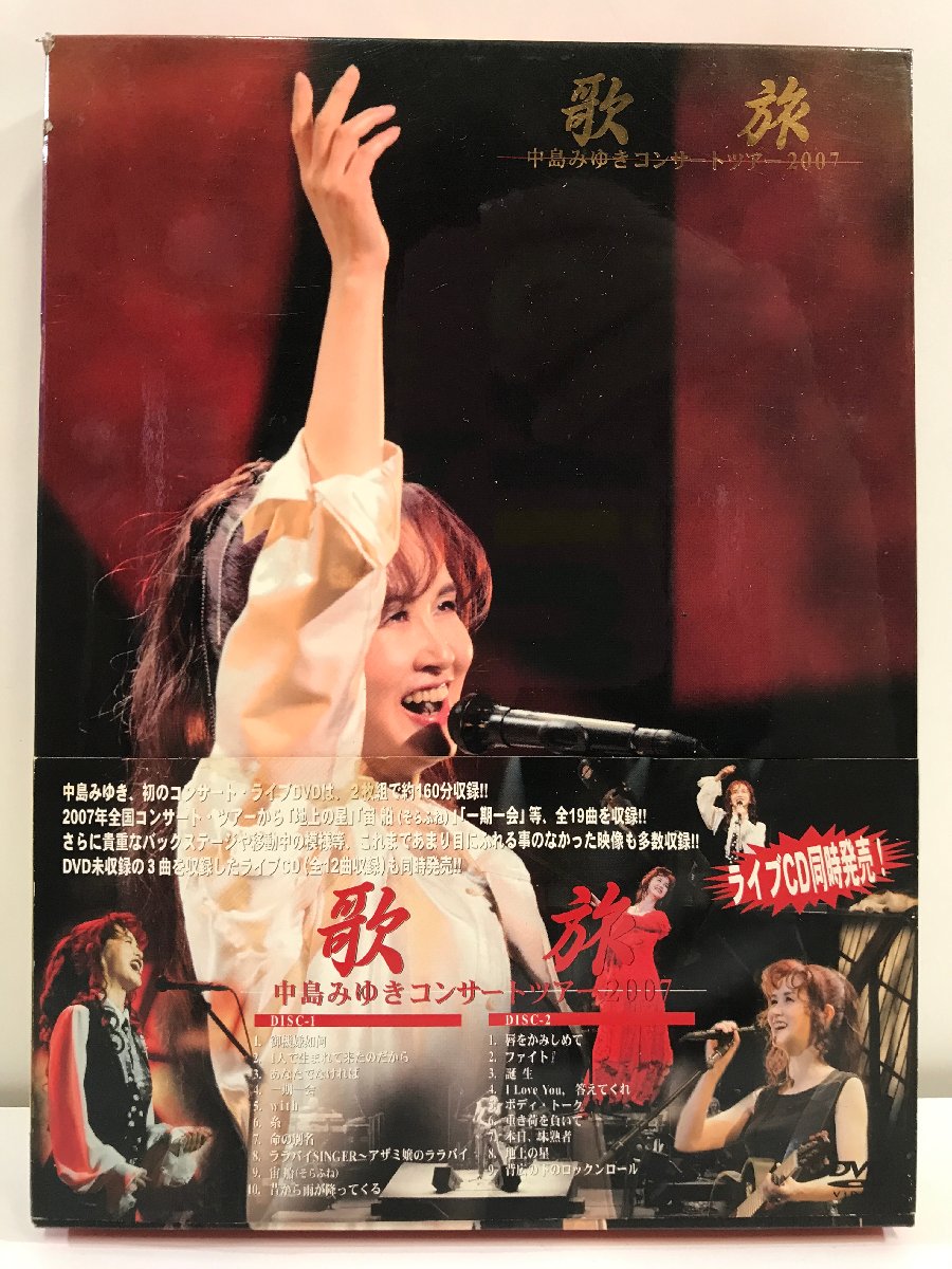 中島 みゆき コンサート ツアー XXIc. 1stポスター 中島みゆき