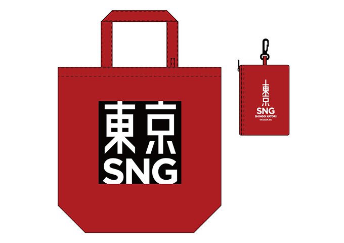 公式グッズ｜『香取慎吾 二〇二二年 四月特別公演 東京SNG』 公式サイト