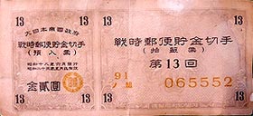 貯蓄債券の広告