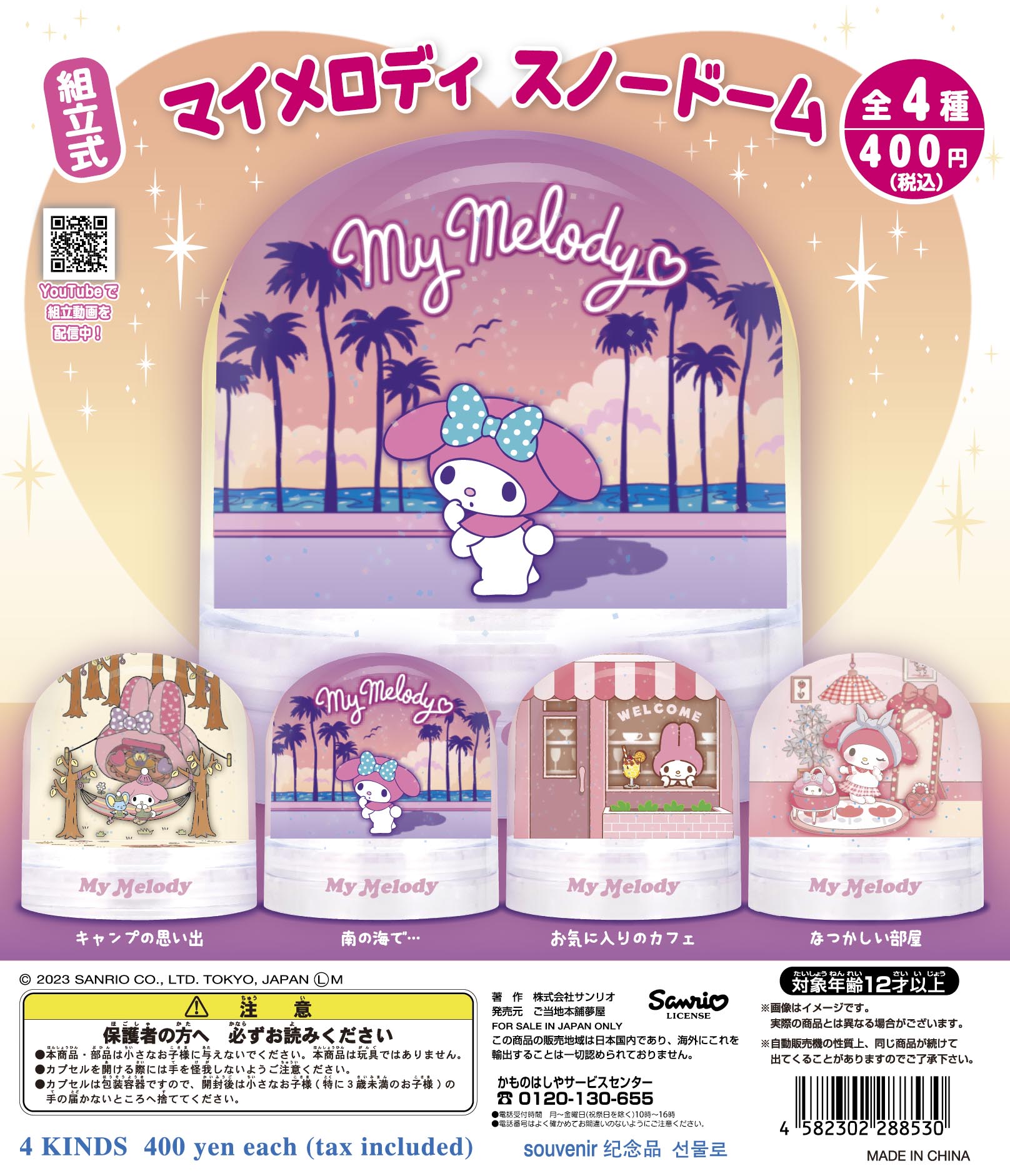 サンリオ - サンリオ スノードーム マイメロディ スノーグローブ MY