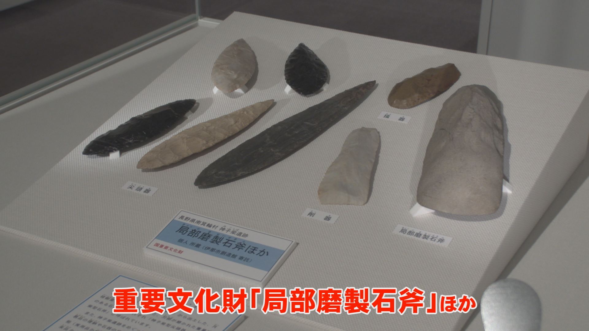 1万6000年前にタイムスリップ！市博物館で縄文土器と石器の展示会