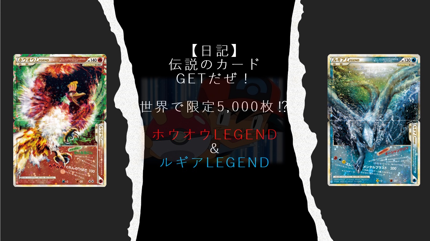 ルギア ホウオウ legend アンリミ2点セット ルギア ホウオウ legend