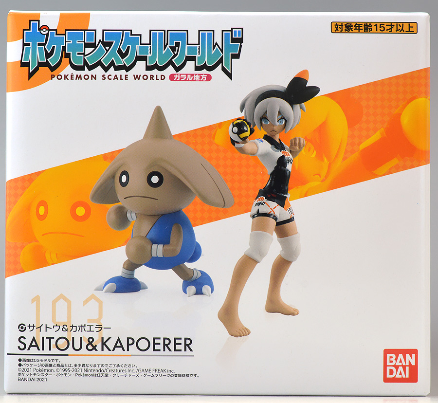 ポケモンスケールワールド ガラル地方 キバナ サイトウ オニオン 3種