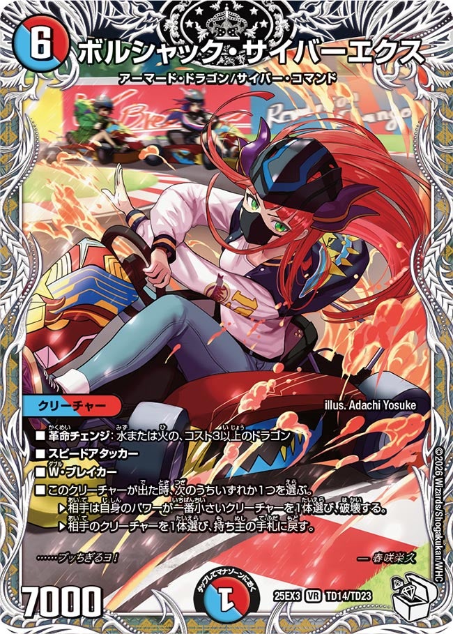 DM25-EX3邪神爆発デュエナマイトパック「王道W」 – トレキャット