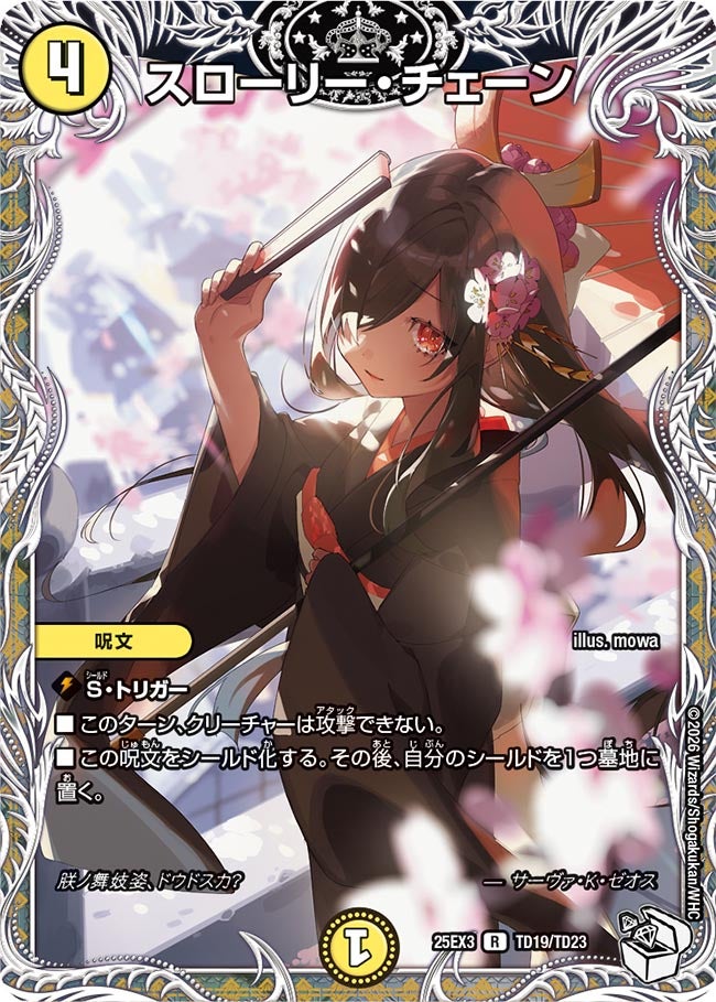 DM25-EX3邪神爆発デュエナマイトパック「王道W」 – トレキャット