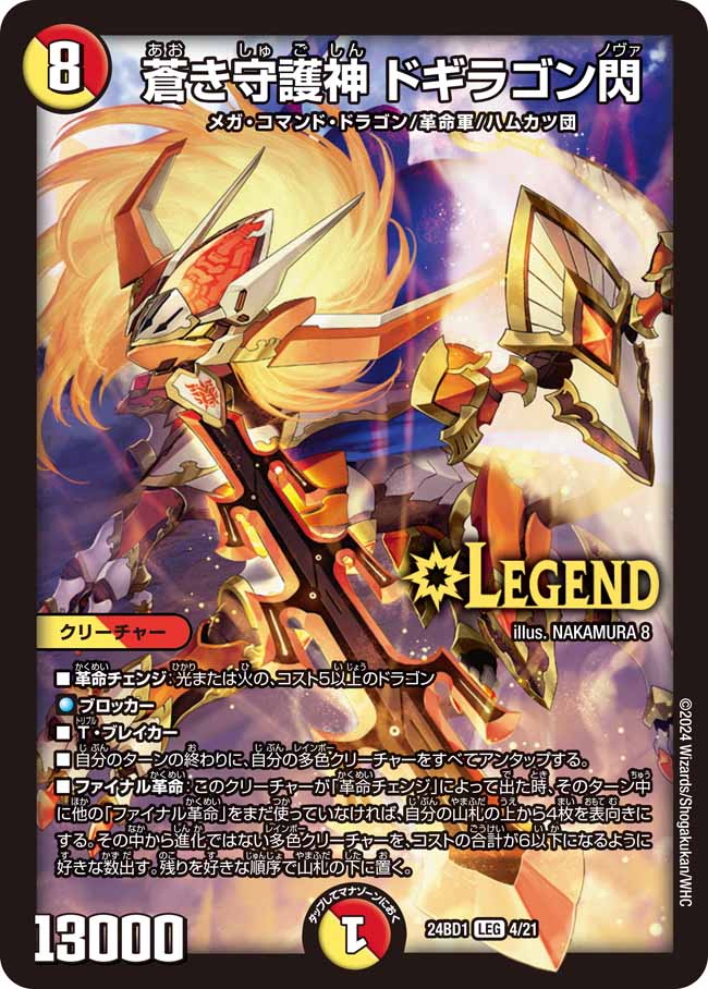 モルトDREAM、ボルシャックドリームドラゴン、ドギラゴンX モルトDREAM