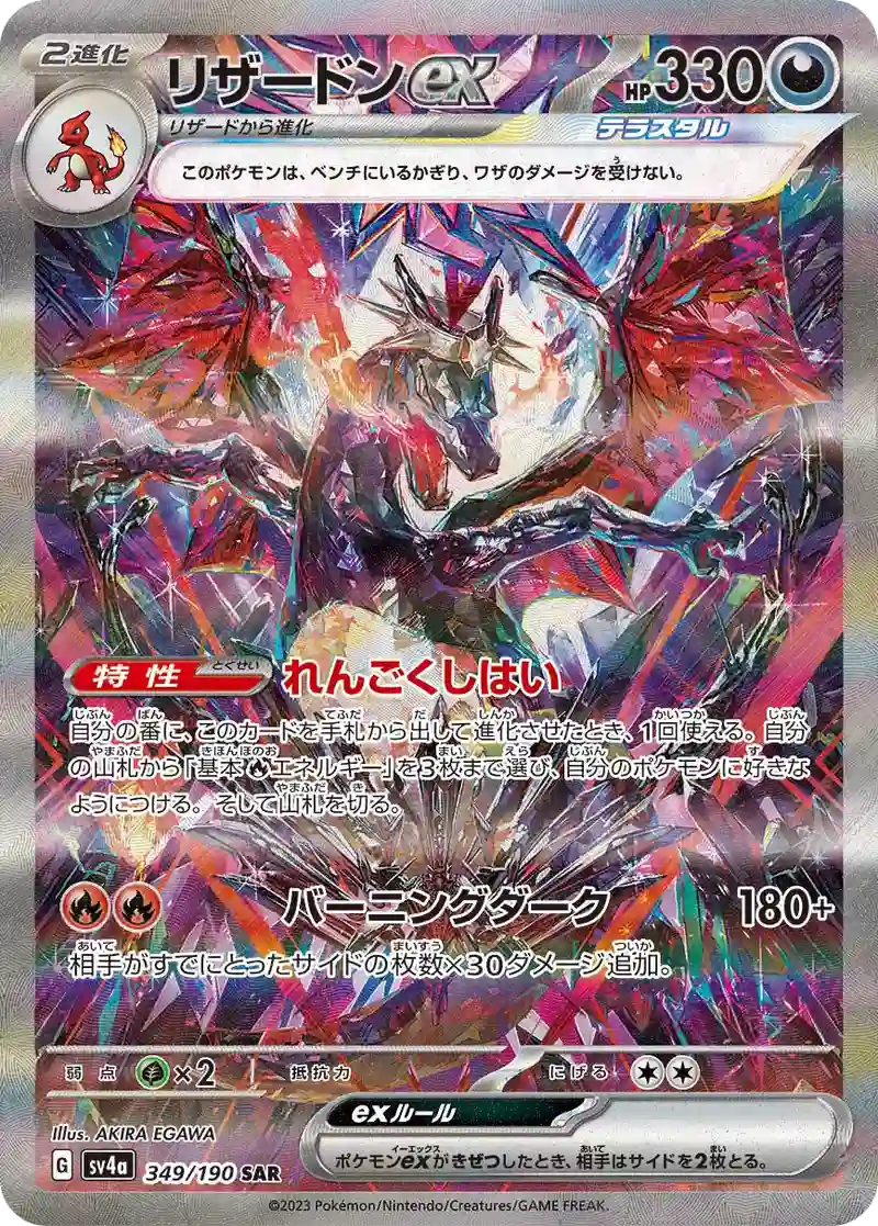 ポケカ】『シャイニートレジャーex』の当たりランキング！買取相場や