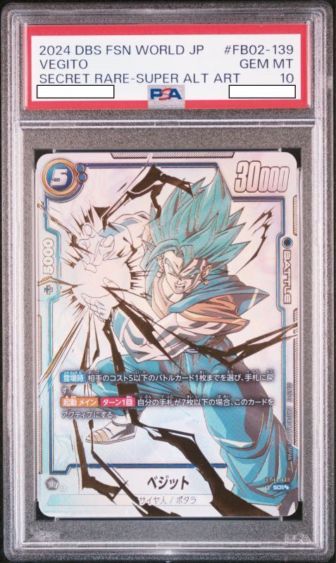 PSA10】ベジット FB02-139 スーパーパラレル フュージョンワールド