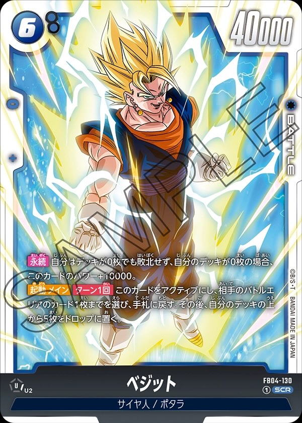 ドラゴンボール フュージョンワールド スーパーパラレル ベジット