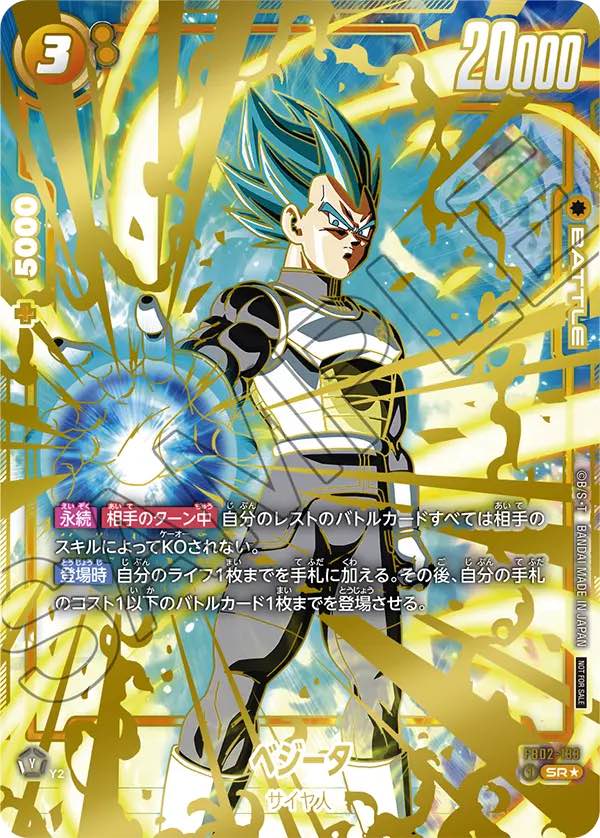 PSA10】ベジータ フュージョンワールド アルティメットバトル ベジータ