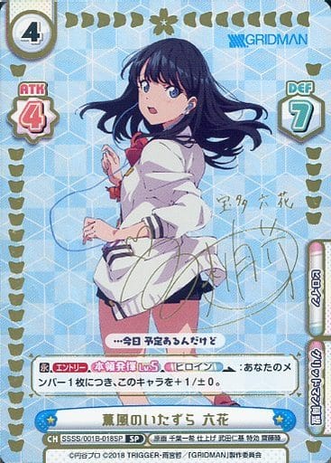 Reバース PP 宝多 六花 GRIDMAN 【公式通販】
