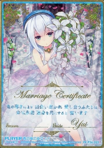 青の竜の巫女ユイ ハッピーメタルウエディングリング 43-MA0623-03