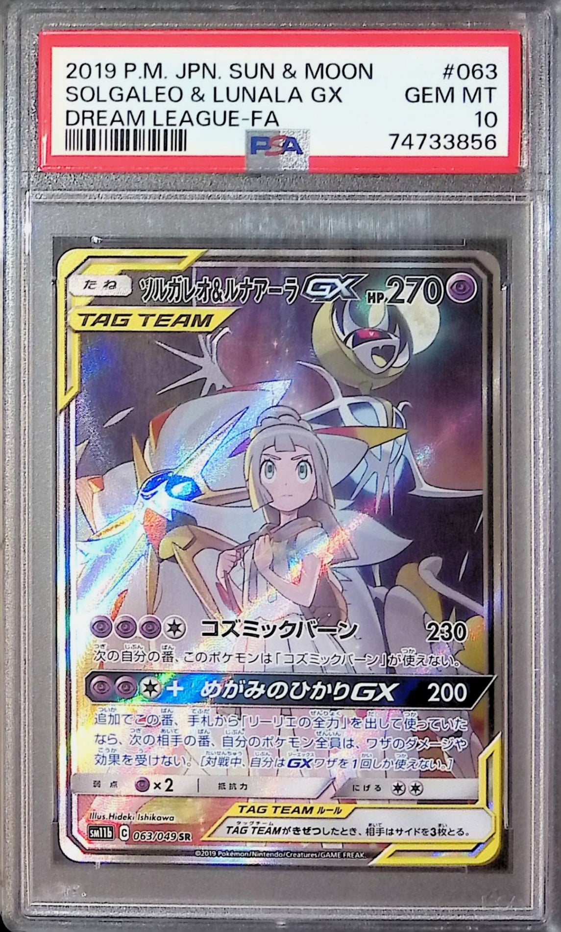 ソルガレオ&ルナアーラGX SR SM11b ドリームリーグ psa10 063/049