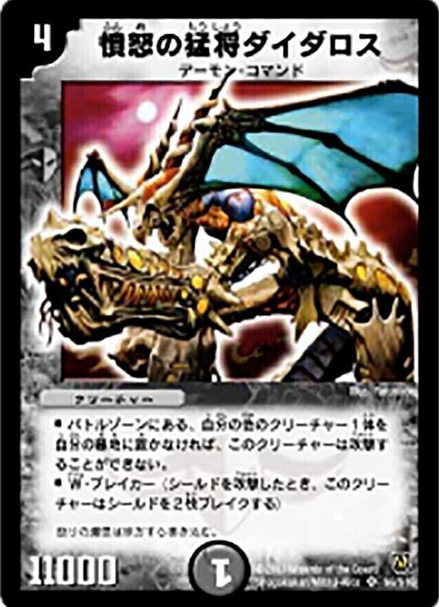 憤怒の猛将ダイダロス [DM6 S6/S10] | トレカカク～デュエマ価格サイト～